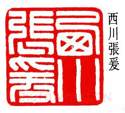 篆刻名家(曾绍杰)人物介绍及篆刻作品欣赏
