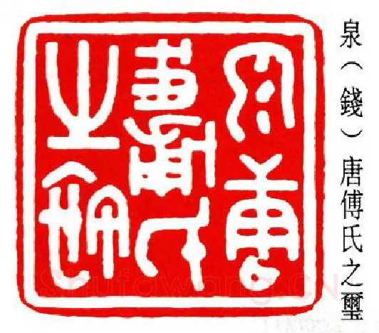 篆刻名家(曾绍杰)人物介绍及篆刻作品欣赏