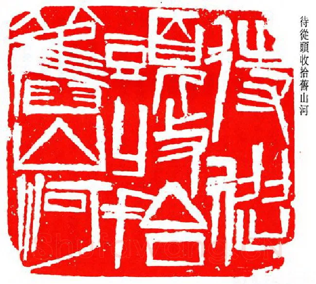 篆刻名家(萧友于)人物介绍及篆刻作品欣赏