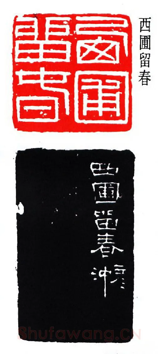 篆刻名家(秦康祥)人物介绍及篆刻作品欣赏