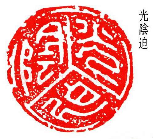 篆刻名家(何作朋)人物介绍及篆刻作品欣赏