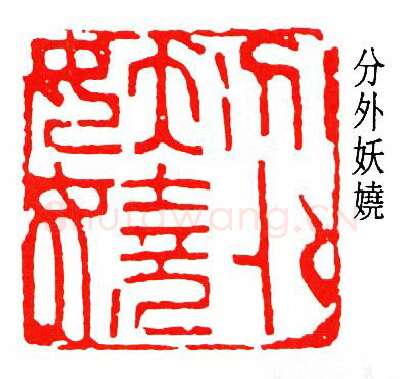 篆刻名家(何作朋)人物介绍及篆刻作品欣赏