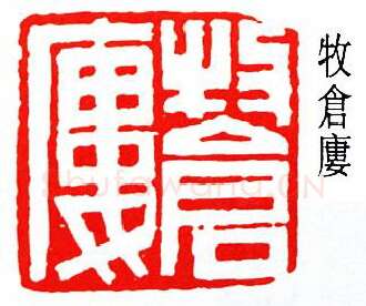 篆刻名家(孙龙父)人物介绍及篆刻作品欣赏