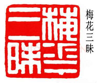 篆刻名家(孙龙父)人物介绍及篆刻作品欣赏