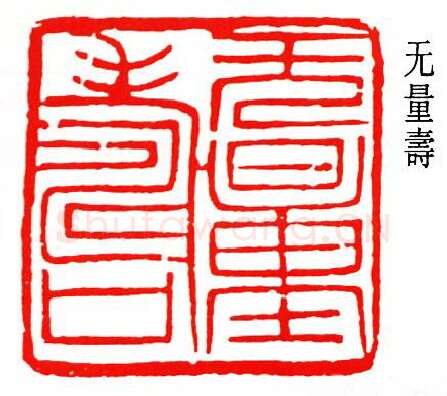 篆刻名家(孙龙父)人物介绍及篆刻作品欣赏