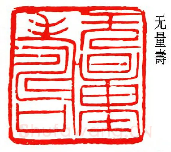篆刻名家(孙龙父)人物介绍及篆刻作品欣赏