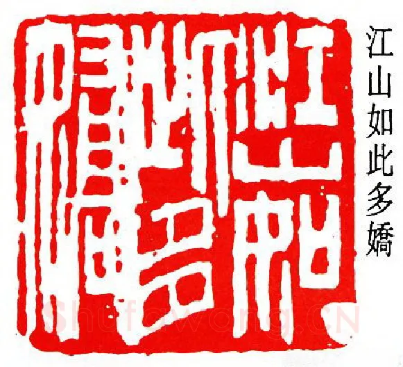 篆刻名家(罗叔子)人物介绍及篆刻作品欣赏