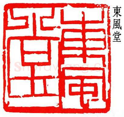 篆刻名家(罗叔子)人物介绍及篆刻作品欣赏