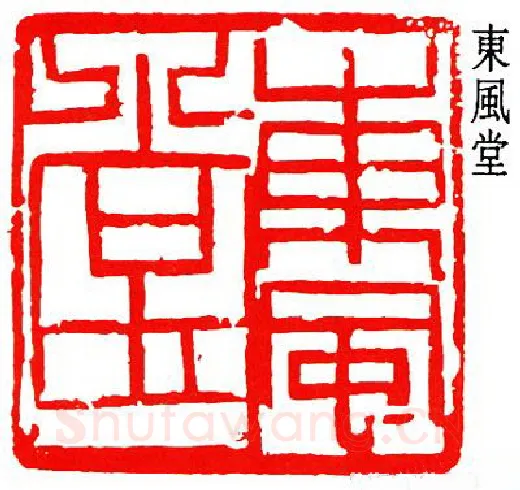 篆刻名家(罗叔子)人物介绍及篆刻作品欣赏