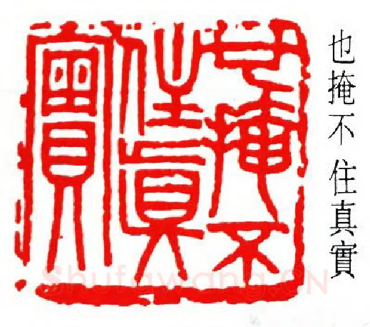 篆刻名家(吴扑)人物介绍及篆刻作品欣赏
