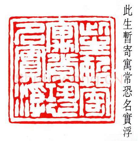 篆刻名家(徐无闻)人物介绍及篆刻作品欣赏