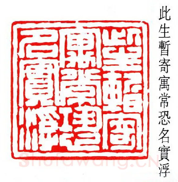 篆刻名家(徐无闻)人物介绍及篆刻作品欣赏