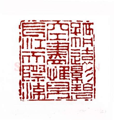 孤帆远影碧空尽惟见长江天际流(高润生·黑龙江)篆刻入展作品图片欣赏