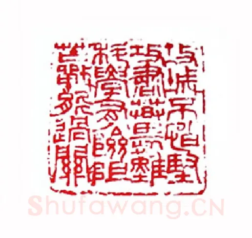 叶帅攻关诗(许亦农·江西)篆刻入展作品图片欣赏