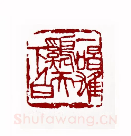 一唱雄鸡天下白(刘金琼·内蒙)篆刻入展作品图片欣赏
