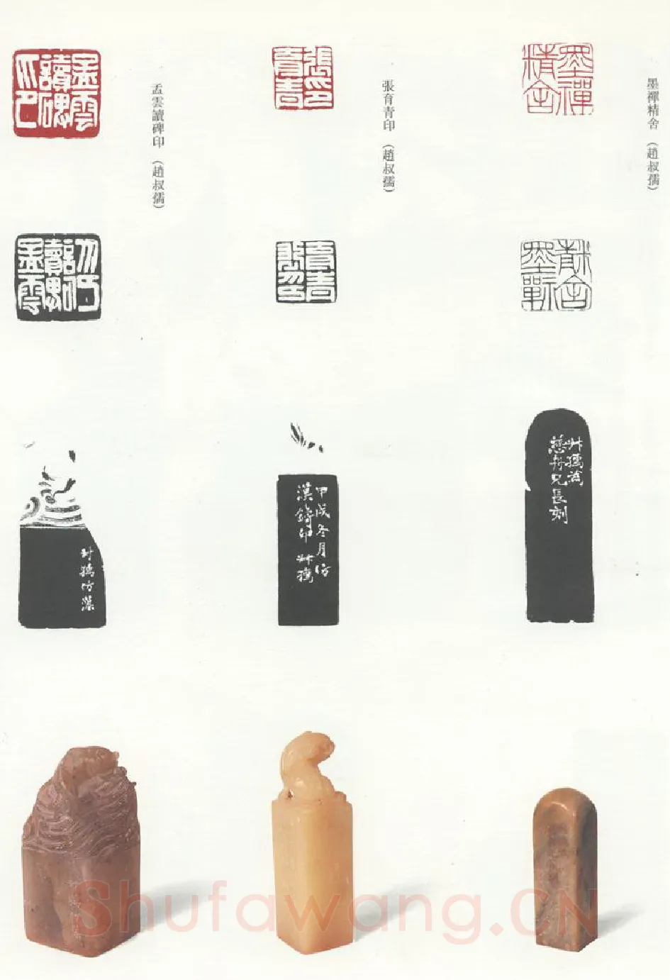天罡星玉麒麟卢俊义 赵时棡（叔孺）