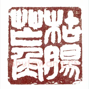 地飞星八臂那吒项充 李祯（苦李）