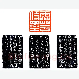 韵事妙文佳刻《印迷藏印丛话》林乾良篆刻文献