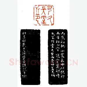 一面孔钱叔盖《印迷藏印丛话》林乾良篆刻文献