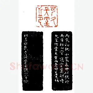 一面孔钱叔盖《印迷藏印丛话》林乾良篆刻文献
