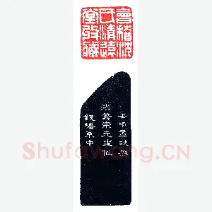 四川二沈出两浙《印迷藏印丛话》林乾良篆刻文献