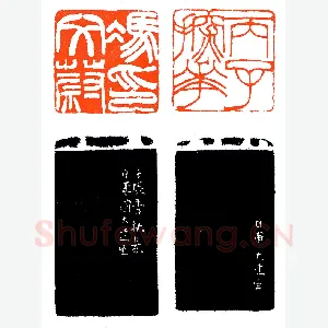 日本印学宗师圆山大迂《印迷藏印丛话》林乾良篆刻文献