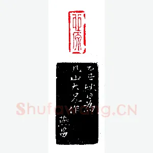千山万水赎印归浙《印迷藏印丛话》林乾良篆刻文献