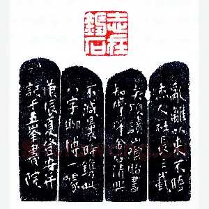 奇特之哑迷印《印迷藏印丛话》林乾良篆刻文献