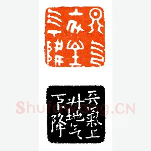 七十二候印之《印迷藏印丛话》林乾良篆刻文献