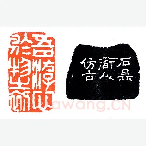 黎简狂简之作《印迷藏印丛话》林乾良篆刻文献