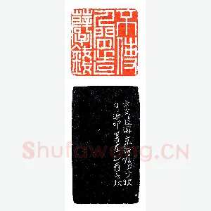 黄少牧少作巨印《印迷藏印丛话》林乾良篆刻文献
