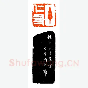 河井仙郎妙刻《印迷藏印丛话》林乾良篆刻文献