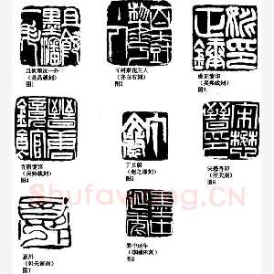刀法与篆法(李刚田)篆刻理论