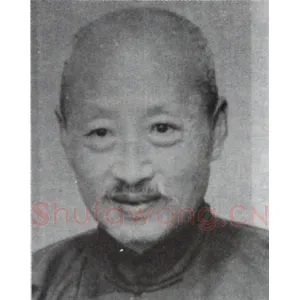 王福庵