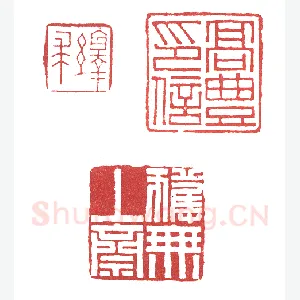 地退星翻江蜃童猛 高时敷(络园)