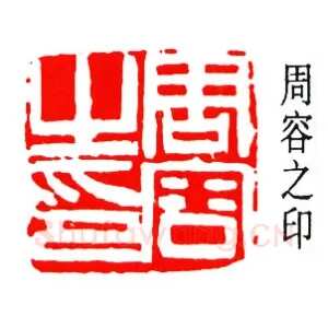 周梅谷