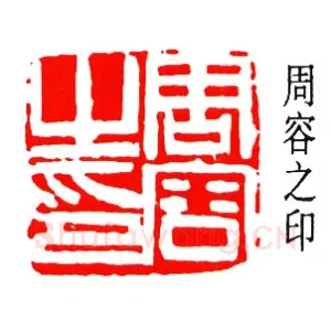 周梅谷