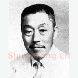 地阖星火眼狻猊邓飞 马衡(叔平)