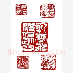 天威星双鞭呼延灼  钱厓(瘦铁)
