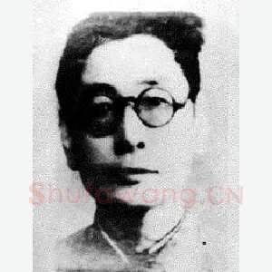 地周星跳涧虎陈达 王琯(献唐)