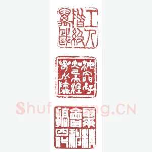 地魔星云里金刚宋万 邹敬栻(梦禅)