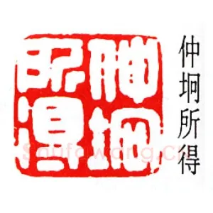吴仲坰