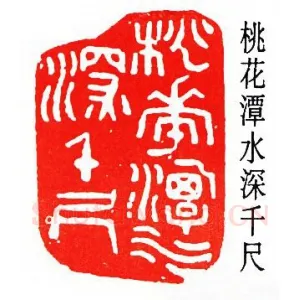柴子英