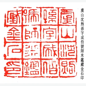 赵石