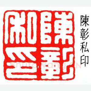 张鲁盫