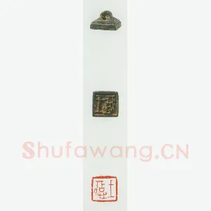 战国玺印（019）篆刻作品图片欣赏