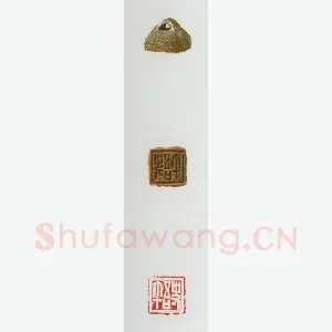 战国玺印（033）篆刻作品图片欣赏