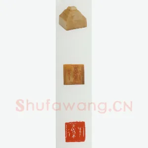 战国玺印（044）篆刻作品图片欣赏