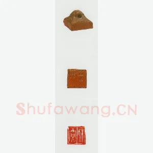 战国玺印（053）篆刻作品图片欣赏