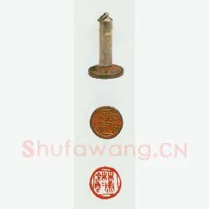 战国玺印（056）篆刻作品图片欣赏